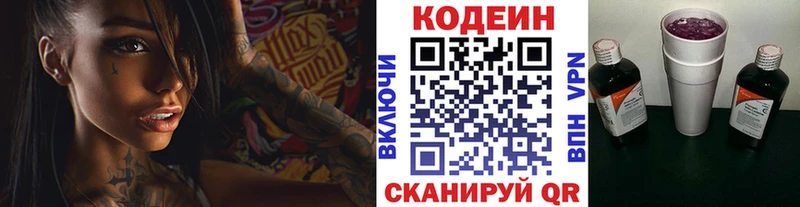 Кодеин Purple Drank  Ступино 
